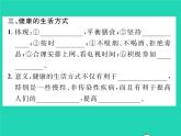 2022八年级生物下册第八单元降地生活第三章了解自己增进降第二节选择降的生活方式习题课件新版新人教版