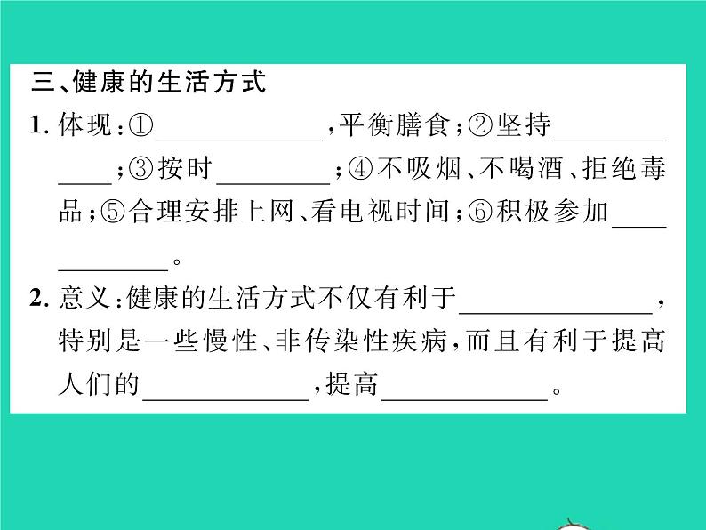 2022八年级生物下册第八单元降地生活第三章了解自己增进降第二节选择降的生活方式习题课件新版新人教版第4页