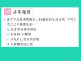 2022八年级生物下册第八单元降地生活第三章了解自己增进降第二节选择降的生活方式习题课件新版新人教版