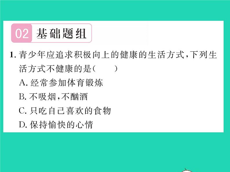 2022八年级生物下册第八单元降地生活第三章了解自己增进降第二节选择降的生活方式习题课件新版新人教版第5页