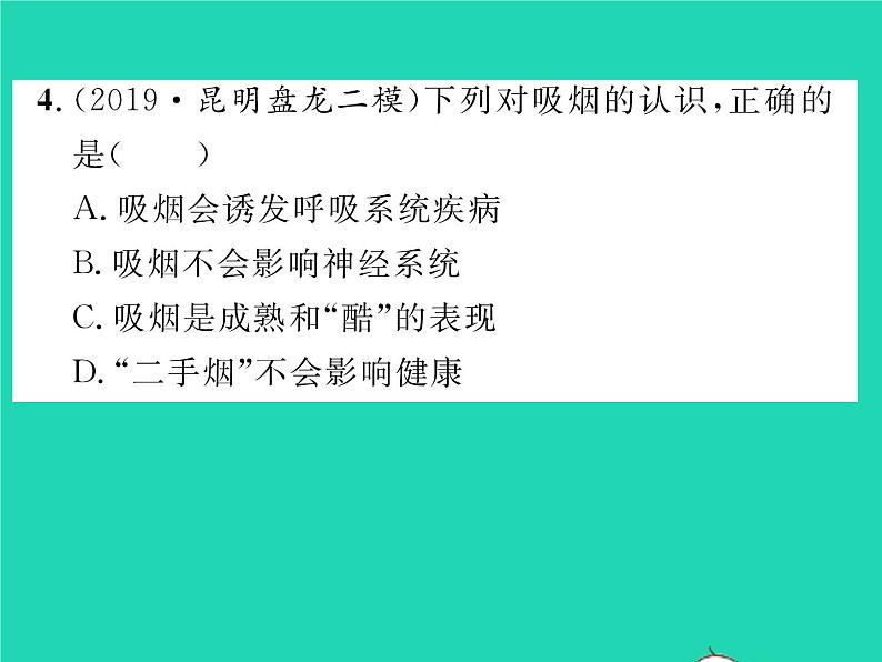 2022八年级生物下册第八单元降地生活第三章了解自己增进降第二节选择降的生活方式习题课件新版新人教版第8页