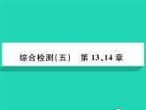 2022七年级生物下册第13、14章综合检测习题课件新版北师大版