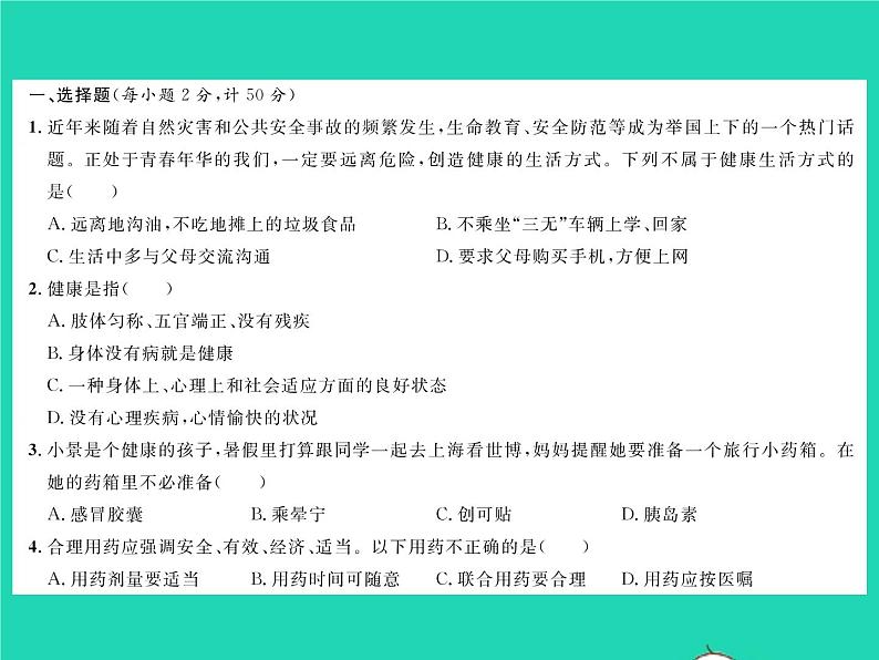 2022七年级生物下册第13、14章综合检测习题课件新版北师大版第2页