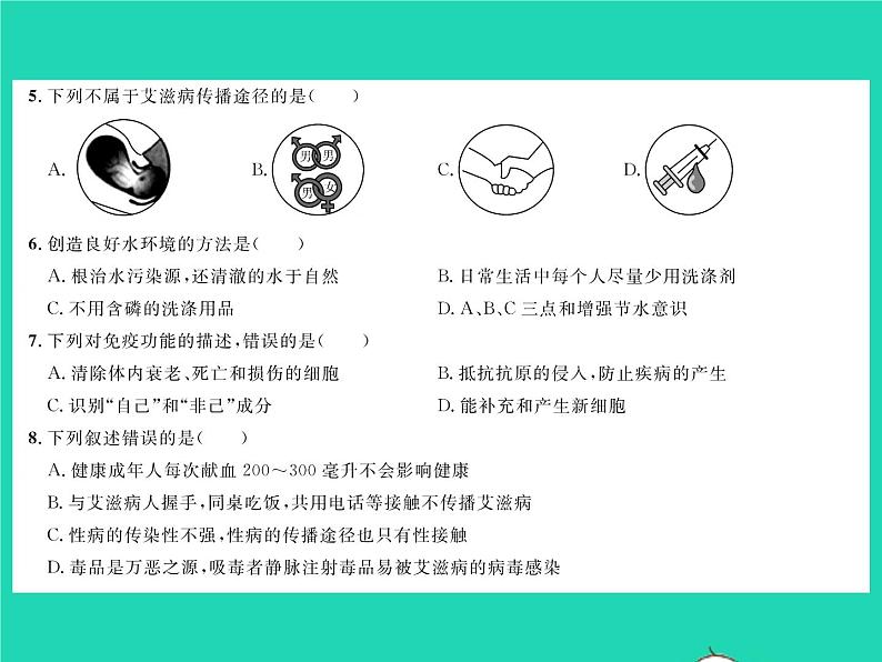 2022七年级生物下册第13、14章综合检测习题课件新版北师大版第3页