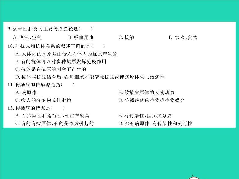 2022七年级生物下册第13、14章综合检测习题课件新版北师大版第4页