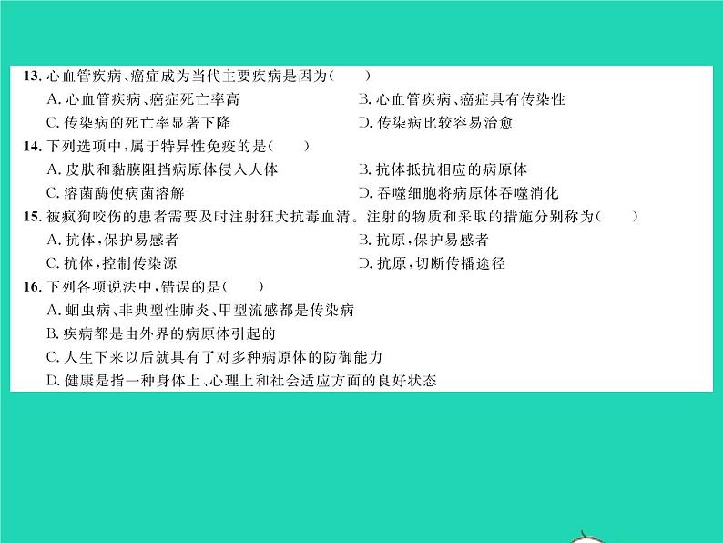 2022七年级生物下册第13、14章综合检测习题课件新版北师大版第5页