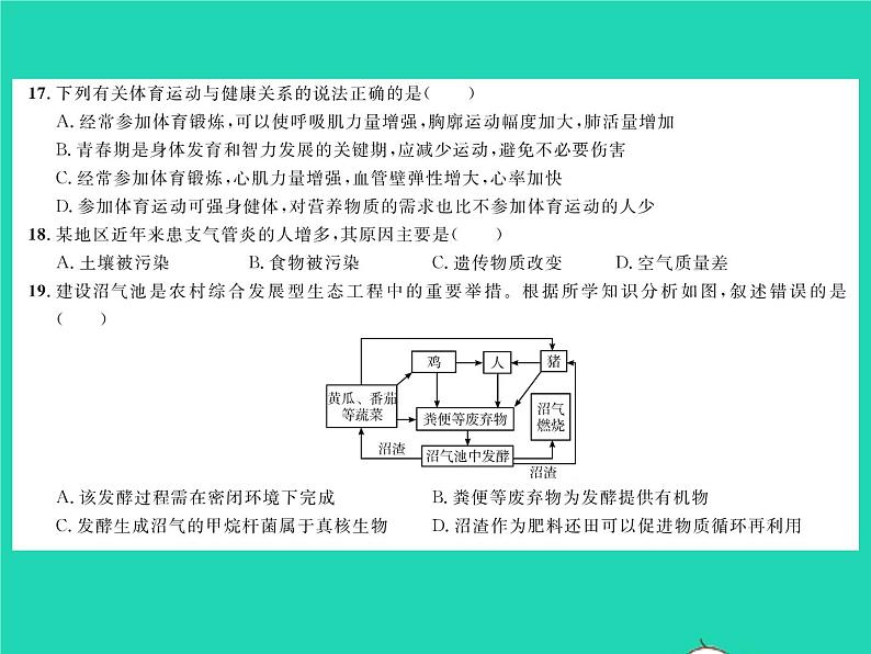 2022七年级生物下册第13、14章综合检测习题课件新版北师大版第6页