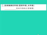 2022七年級(jí)生物下冊(cè)第13章降地生活第1節(jié)降及其條件習(xí)題課件新版北師大版