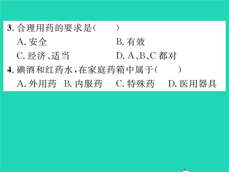 2022七年级生物下册第13章降地生活第1节降及其条件习题课件新版北师大版第7页