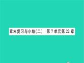 2022—2023学年度新版生物北师大版八年级下册第7单元生命的演化章末复习与小结二习题课件