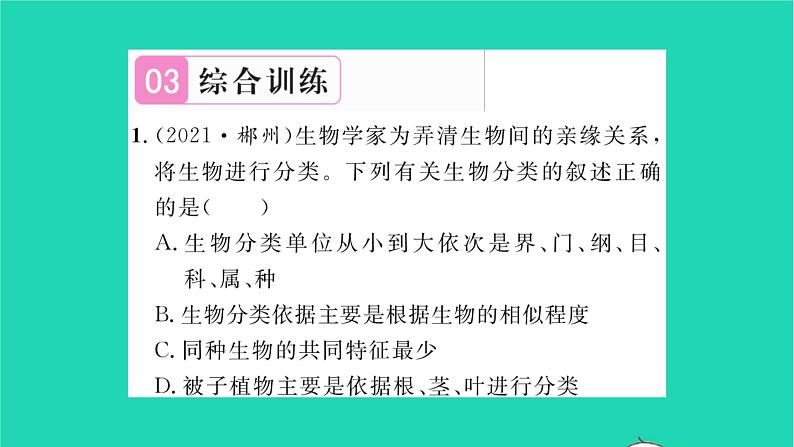 2022—2023学年度新版生物北师大版八年级下册第7单元生命的演化章末复习与小结二习题课件06