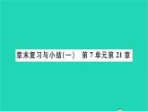 2022—2023学年度新版生物北师大版八年级下册第7单元生命的演化第21章生命的发生和发展章末复习与小结习题课件