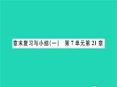 2022—2023学年度新版生物北师大版八年级下册第7单元生命的演化第21章生命的发生和发展章末复习与小结习题课件