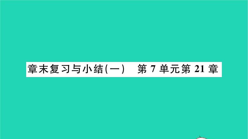 2022—2023学年度新版生物北师大版八年级下册第7单元生命的演化第21章生命的发生和发展章末复习与小结习题课件01