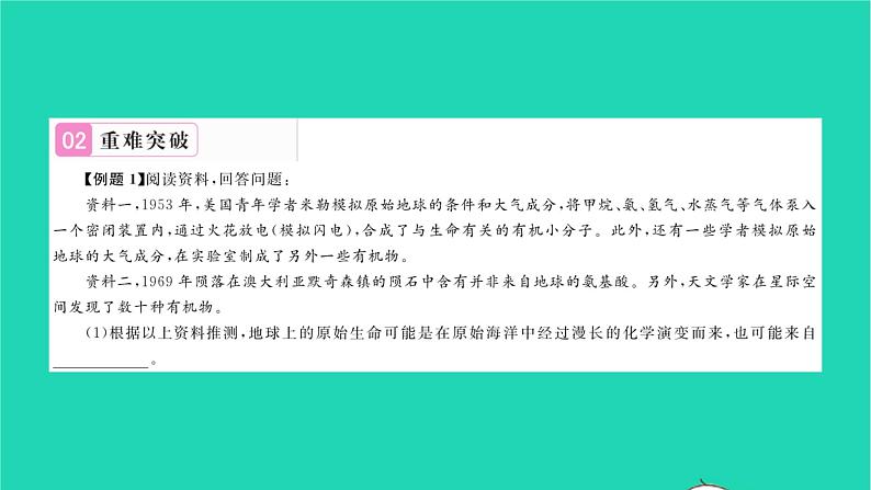 2022—2023学年度新版生物北师大版八年级下册第7单元生命的演化第21章生命的发生和发展章末复习与小结习题课件03