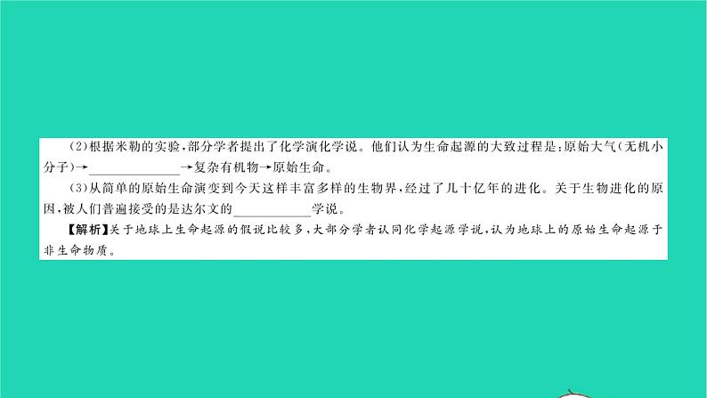 2022—2023学年度新版生物北师大版八年级下册第7单元生命的演化第21章生命的发生和发展章末复习与小结习题课件04