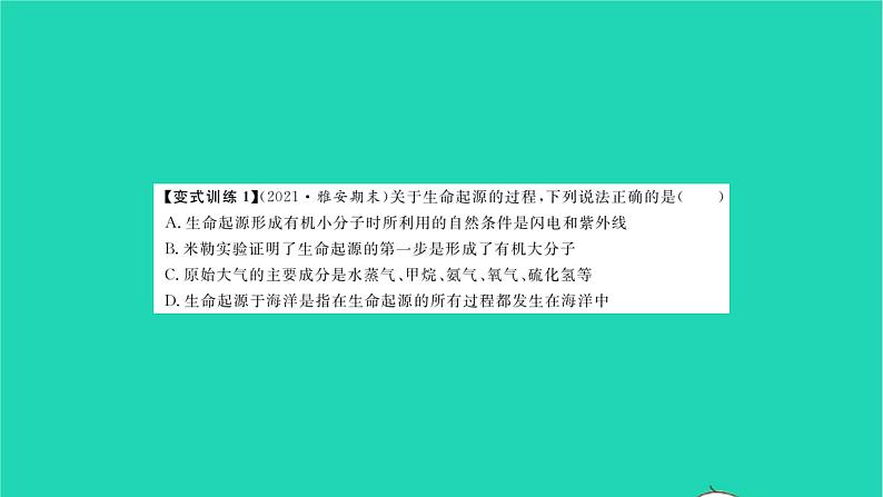 2022—2023学年度新版生物北师大版八年级下册第7单元生命的演化第21章生命的发生和发展章末复习与小结习题课件05