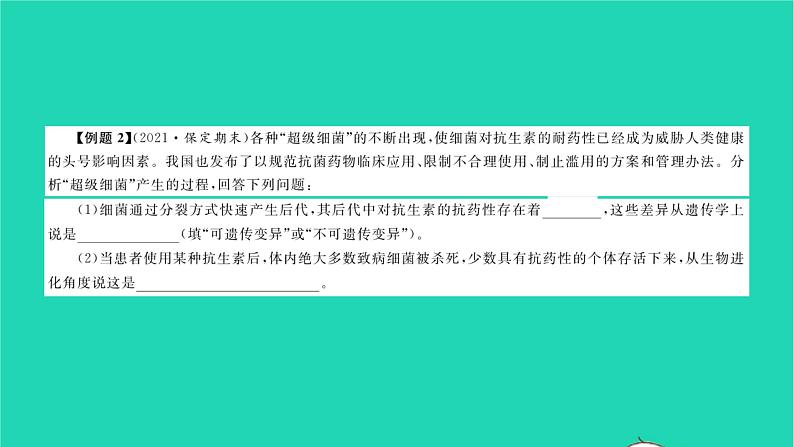 2022—2023学年度新版生物北师大版八年级下册第7单元生命的演化第21章生命的发生和发展章末复习与小结习题课件06