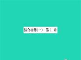 2022—2023学年度新版生物北师大版八年级下册第7单元生命的演化第21章生命的发生和发展综合检测习题课件