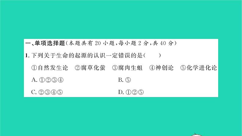 2022—2023学年度新版生物北师大版八年级下册第7单元生命的演化第21章生命的发生和发展综合检测习题课件02