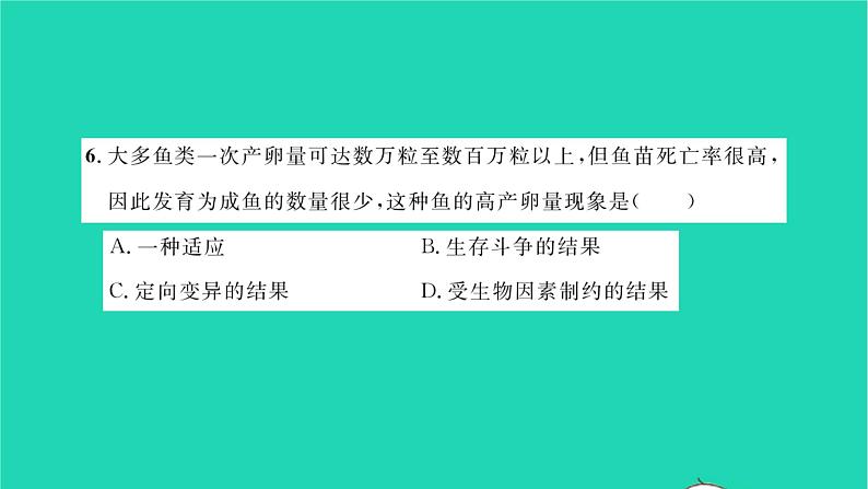 2022—2023学年度新版生物北师大版八年级下册第7单元生命的演化第21章生命的发生和发展综合检测习题课件07