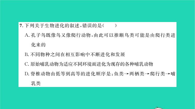 2022—2023学年度新版生物北师大版八年级下册第7单元生命的演化第21章生命的发生和发展综合检测习题课件08