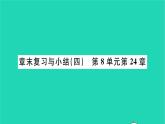 2022—2023学年度新版生物北师大版八年级下册第8单元生物与环境第24章人与环境章末复习与小结习题课件