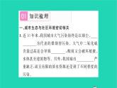 2022—2023学年度新版生物北师大版八年级下册第8单元生物与环境第24章人与环境第3节关注城市环境习题课件