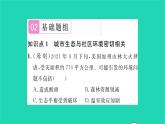 2022—2023学年度新版生物北师大版八年级下册第8单元生物与环境第24章人与环境第3节关注城市环境习题课件