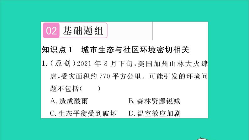 2022—2023学年度新版生物北师大版八年级下册第8单元生物与环境第24章人与环境第3节关注城市环境习题课件05