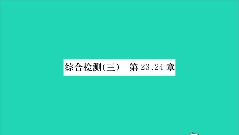 2022—2023学年度新版生物北师大版八年级下册第23、24章综合检测习题课件01