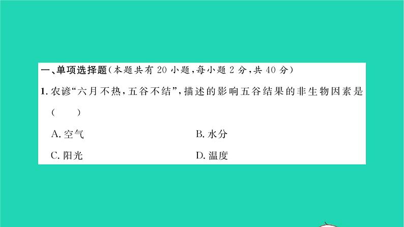 2022—2023学年度新版生物北师大版八年级下册第23、24章综合检测习题课件02