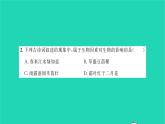 2022—2023学年度新版生物北师大版八年级下册第23、24章综合检测习题课件
