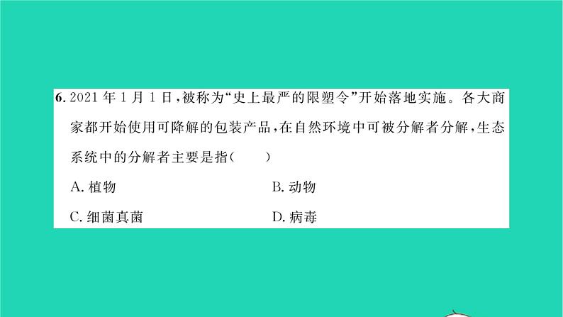 2022—2023学年度新版生物北师大版八年级下册第23、24章综合检测习题课件07