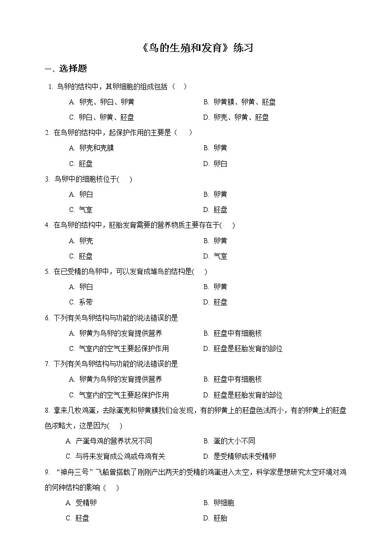 人教八生下 7.1 第四节 鸟的生殖和发育 PPT课件+教案+练习01
