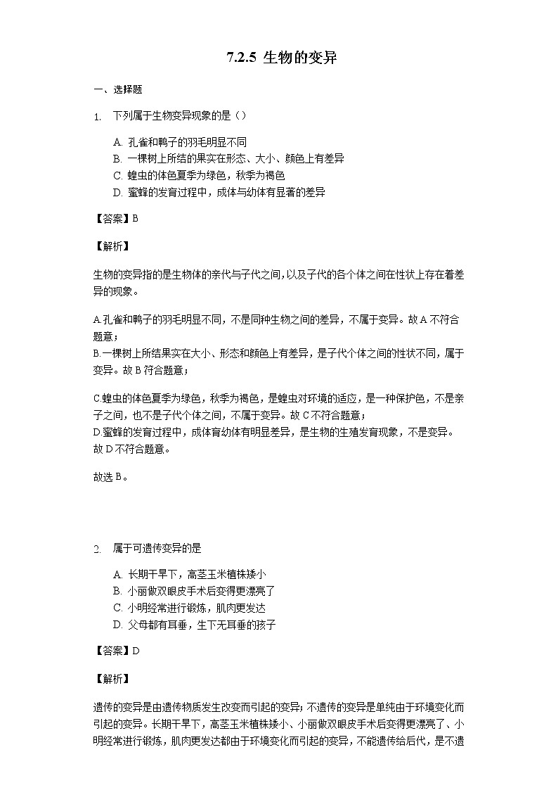 7.2.5 生物的变异第1页