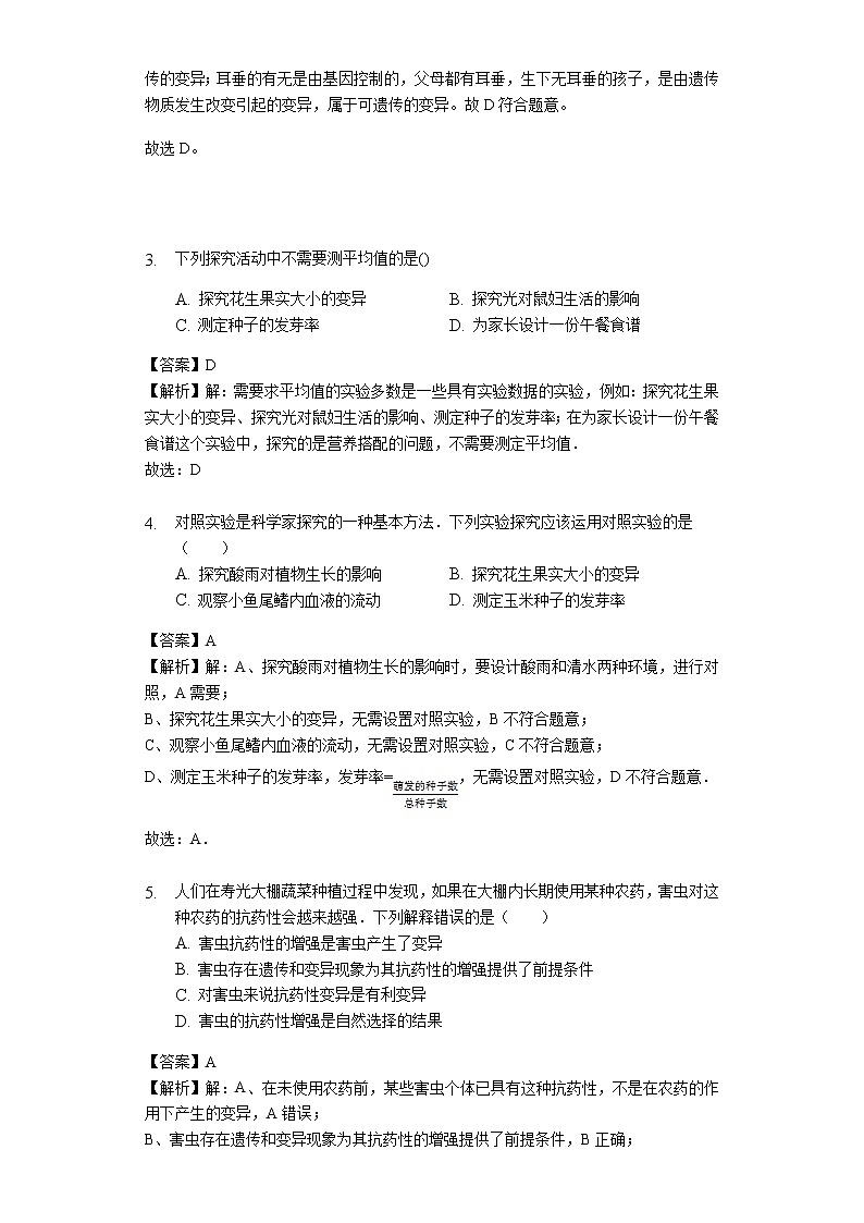 7.2.5 生物的变异第2页