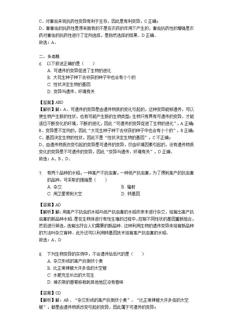 7.2.5 生物的变异第3页