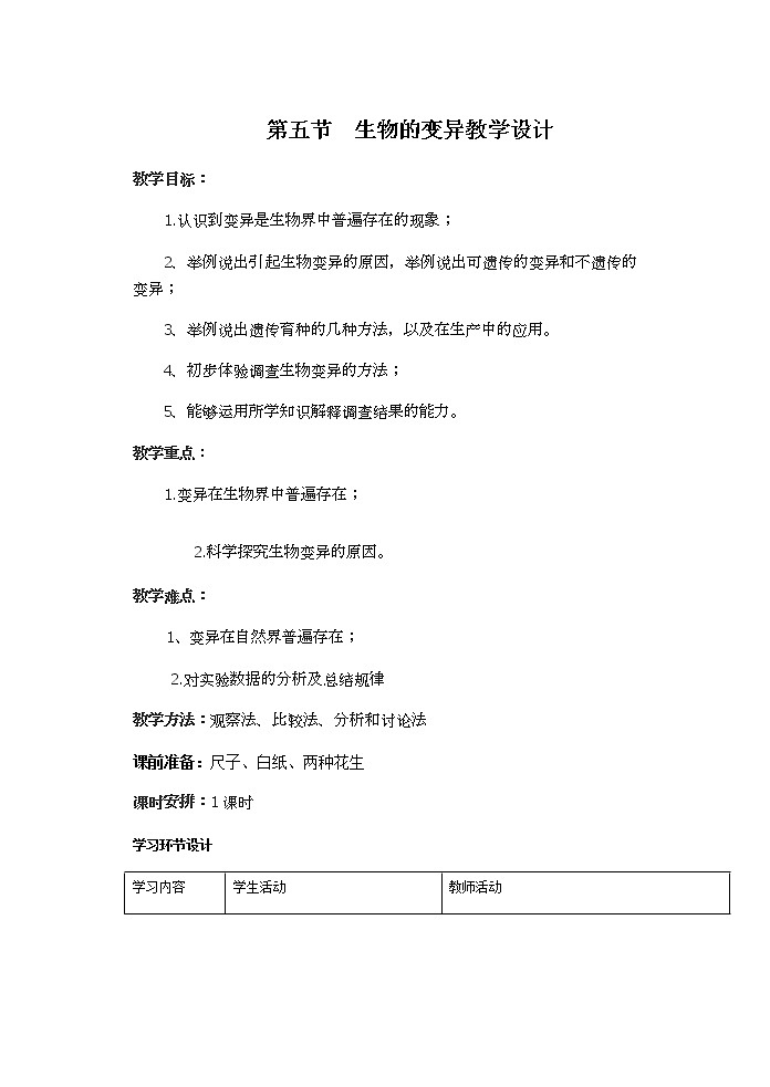 7.2.5 生物的变异第1页