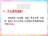 人教八生下 8.1第一节 传染病及其预防 PPT课件+教案+练习