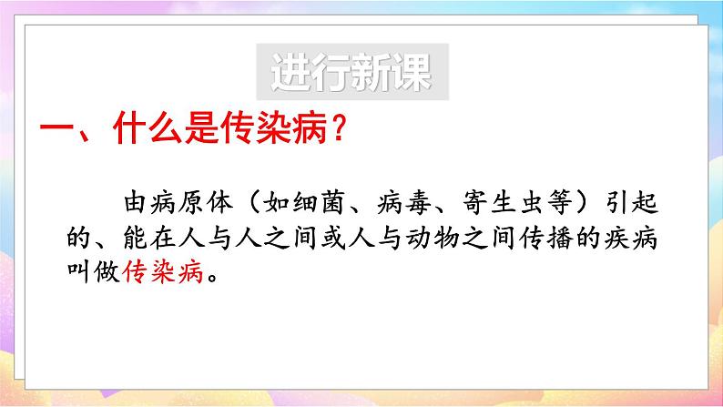 第一节 传染病及其预防第4页