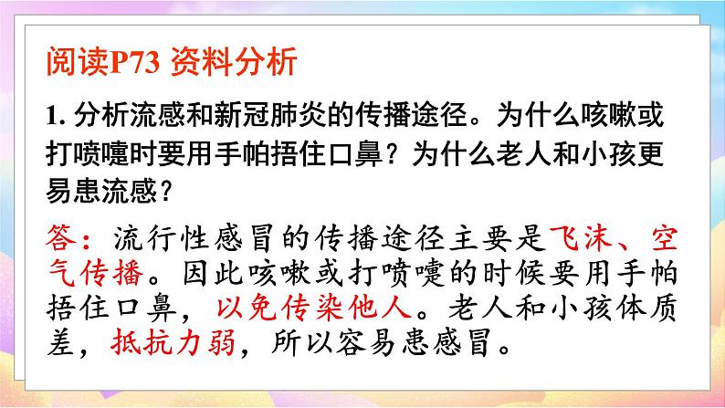 第一节 传染病及其预防第7页