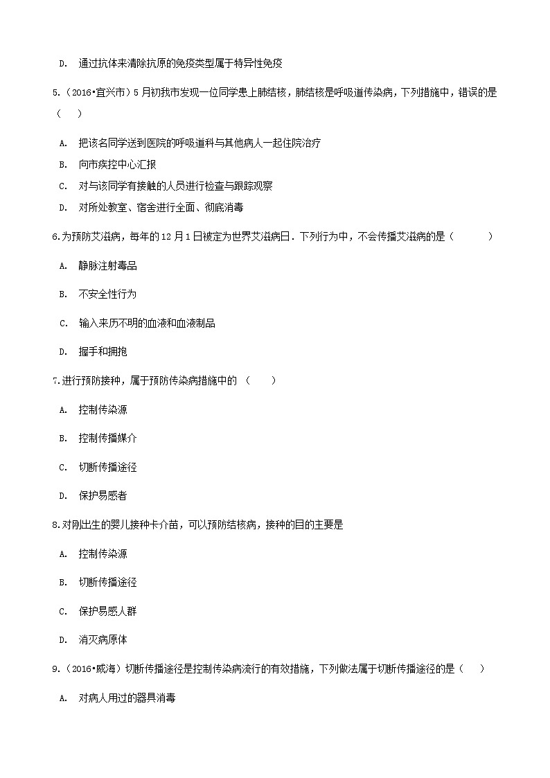 第一节 传染病及其预防同步测试第2页