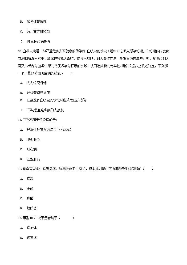 第一节 传染病及其预防同步测试第3页
