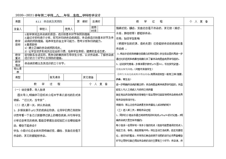 8.1.1 传染病及其预防第1页