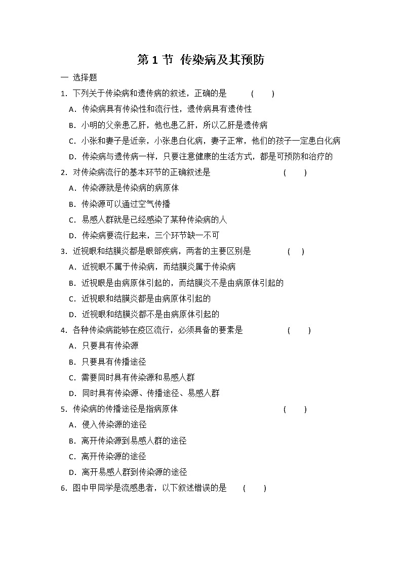 8.1.1 传染病及其预防 同步练习第1页