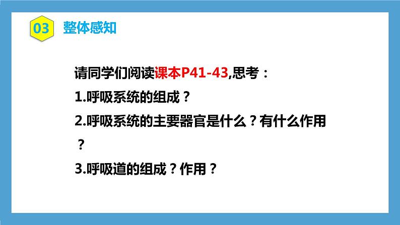 4.3.1《呼吸道对空气的处理》课件+教案+习题05