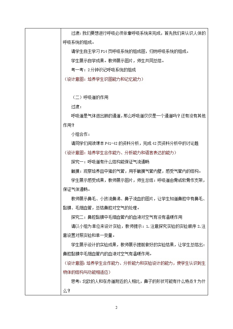 4.3.1《呼吸道对空气的处理》课件+教案+习题02
