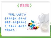 人教八生下 8.2 用药与急救 PPT课件+教案+练习