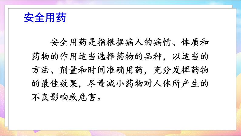 人教八生下 8.2 用药与急救 PPT课件+教案+练习05